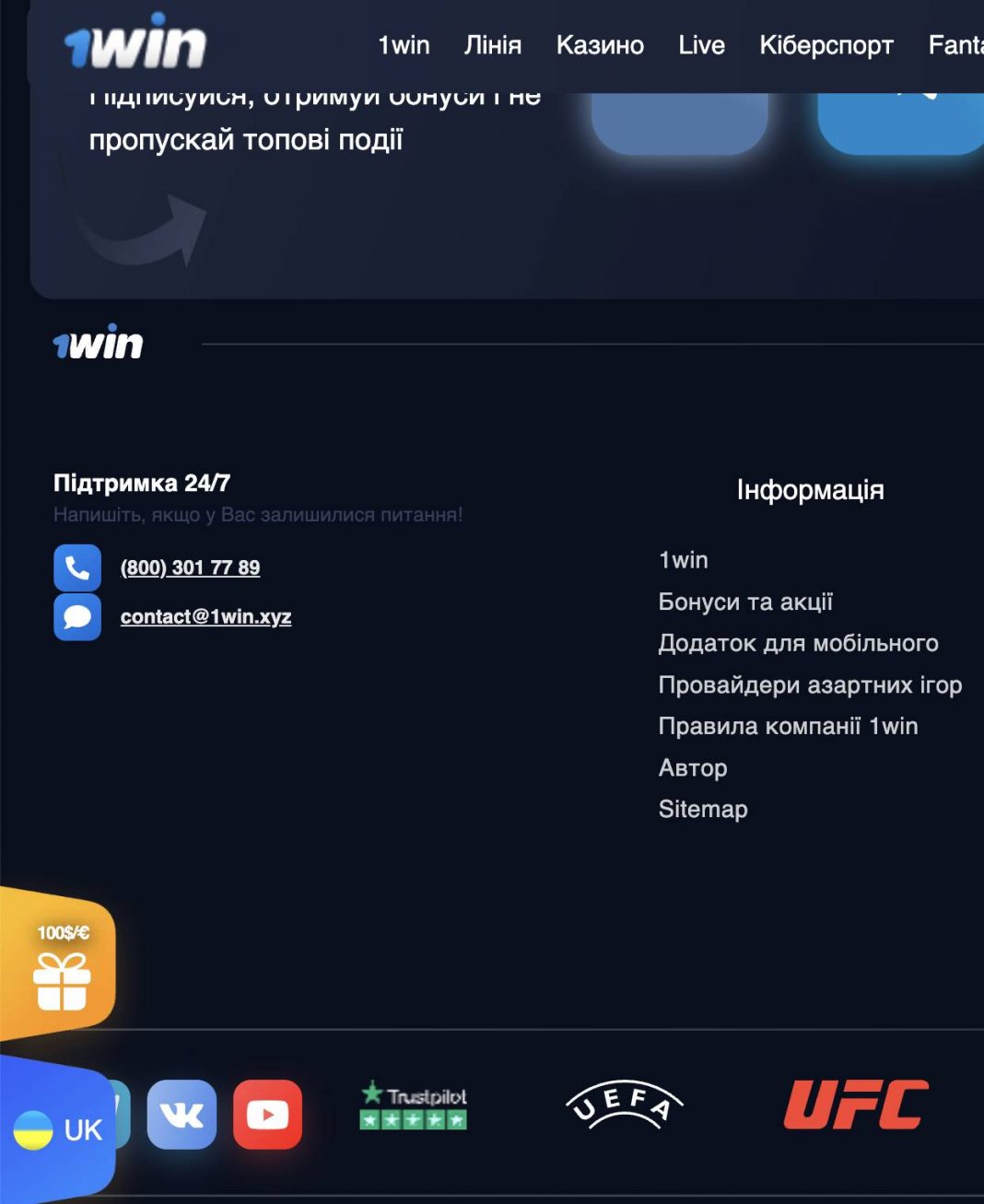 1win: нелегальне казино з російськими зв’язками продовжує працювати в Україні