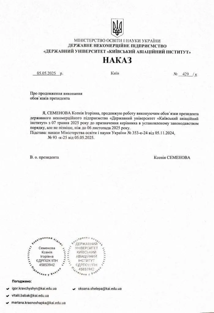 Ксенія Семенова знову самопризначила себе «президенткою» Київського Авіаційного Інституту