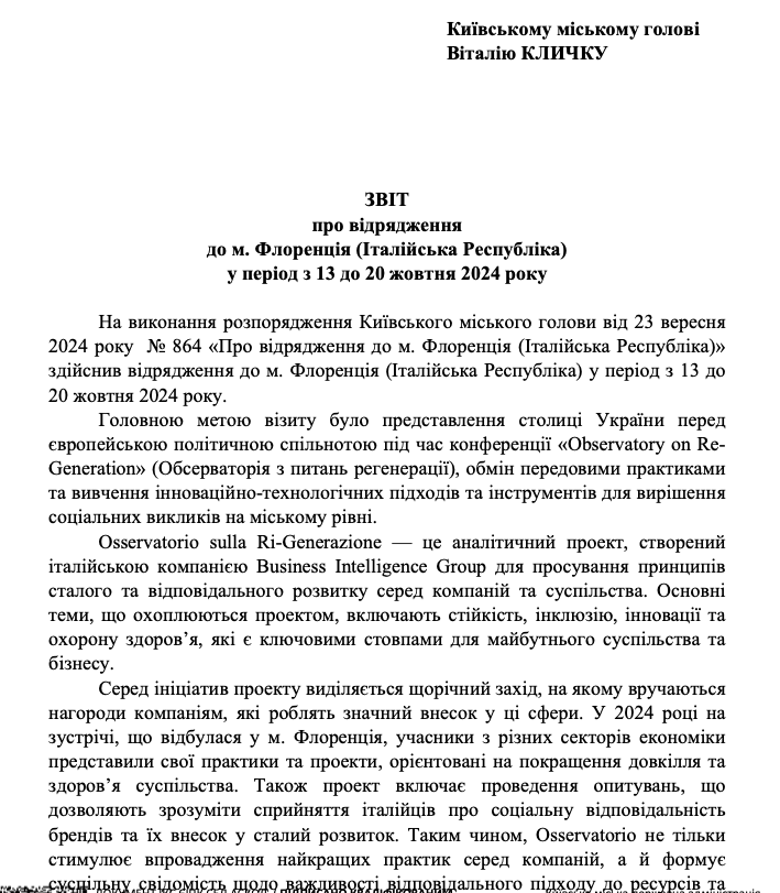 Поїздка Загуменного до Флоренції: бюджетні витрати КМДА під питанням