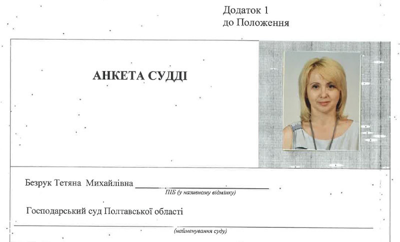 Суддю Тетяну Безрук відправлено у відставку після хабарницького скандалу з чоловіком