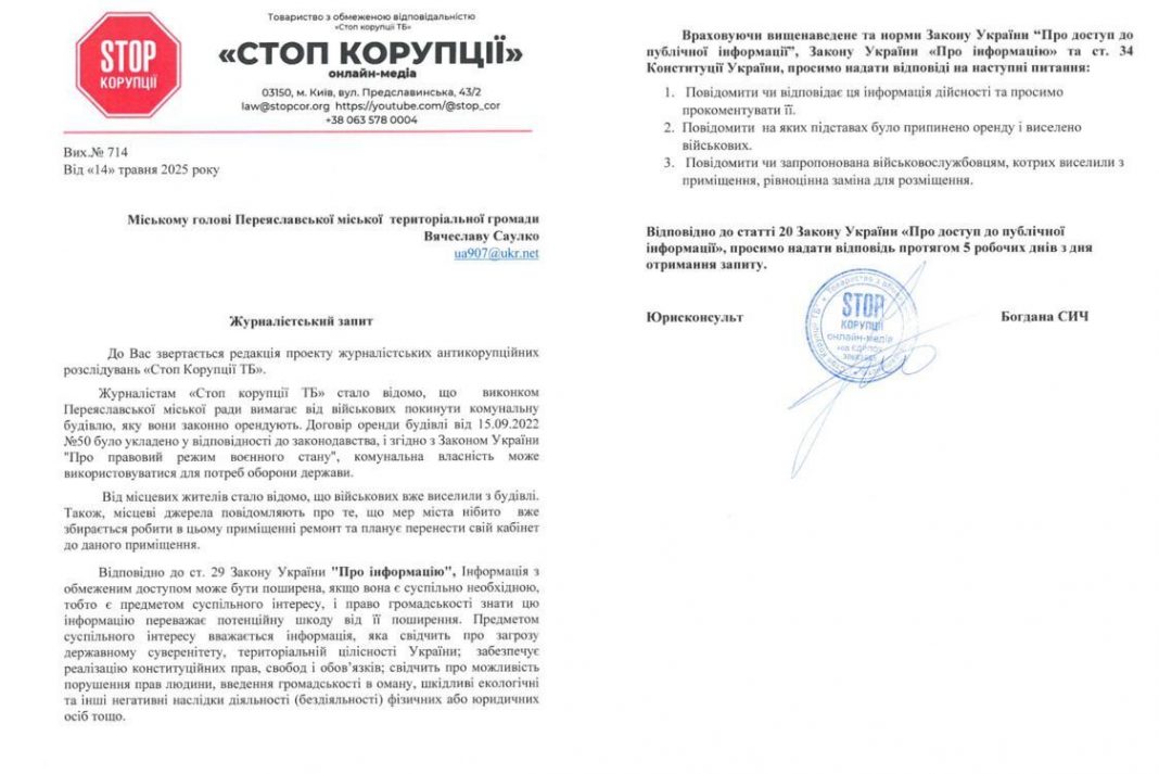 У Переяславі мер Саулко виселяє батальйон ТрО з комунального приміщення