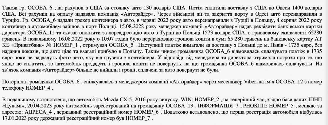 Автошахрайство ПП «Південний шлях»: Володимир Філіппов ошукав клієнтів на 744 тис. грн