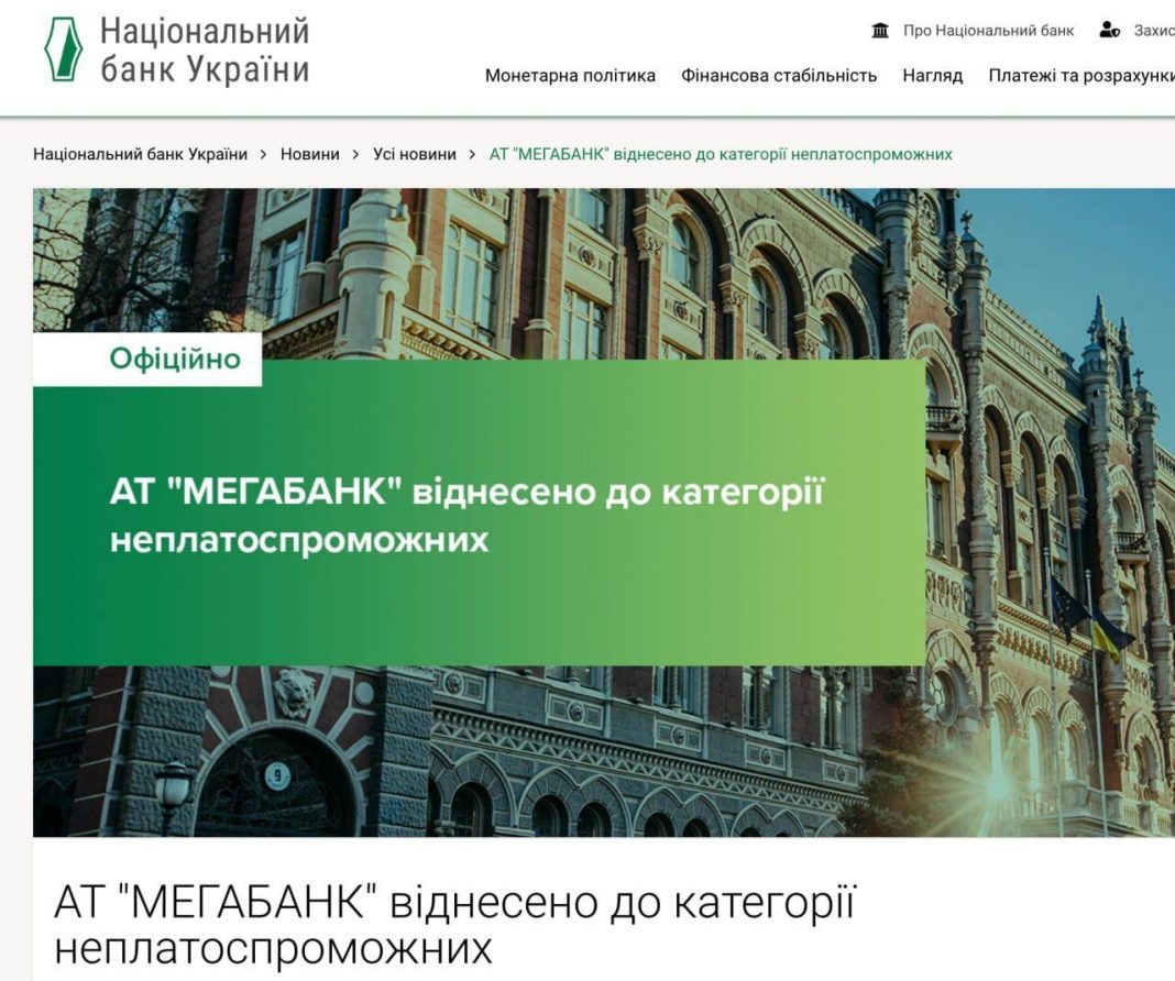 Справа Мегабанку: як Віктор Суботін уникає відповідальності за багатомільйонні збитки