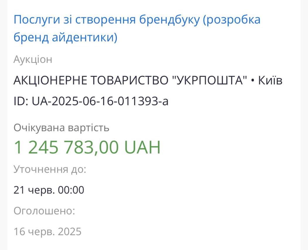 «Укрпошта» витратить 1,25 млн грн на новий брендбук на тлі збитків у 413 млн грн