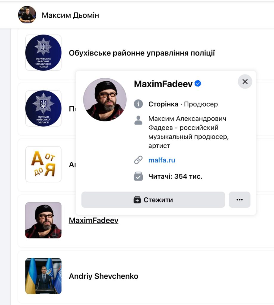 Начальник Обухівського РУП Максим Дьомін виявився поціновувачем російської музики та серіалів і причетним до корупційних схем