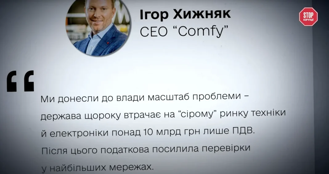 Айфони, офшори і бізнес на окупованих територіях: темна сторона техногіганта Comfy