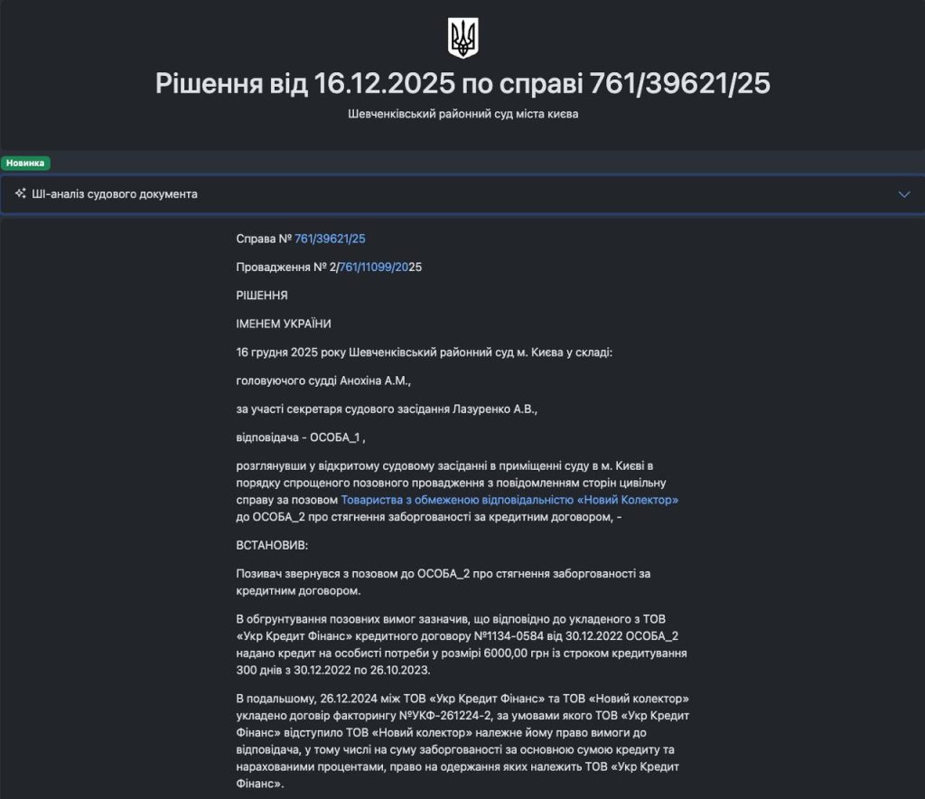 Суддя став на бік колекторів: з військового стягнули борг, попри гарантії захисту під час війни!