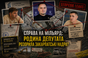 Копалини на мільярд: як на Закарпатті фірма з орбіти депутата Лаби перетворила «геологічне вивчення» на тіньовий бізнес?