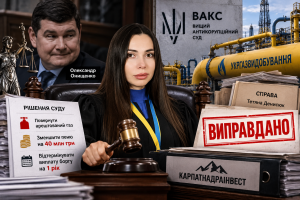 Виправдання судді Тетяни Денисюк у «газовій справі» Онищенка: деталі скандального рішення ВАКС
