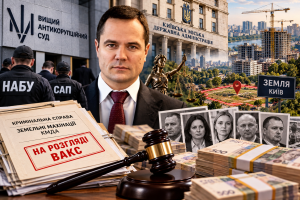 Земельний дерибан на мільйони: ВАКС розпочав суд над «смотрящим» Денисом Комарницьким та топчиновниками КМДА